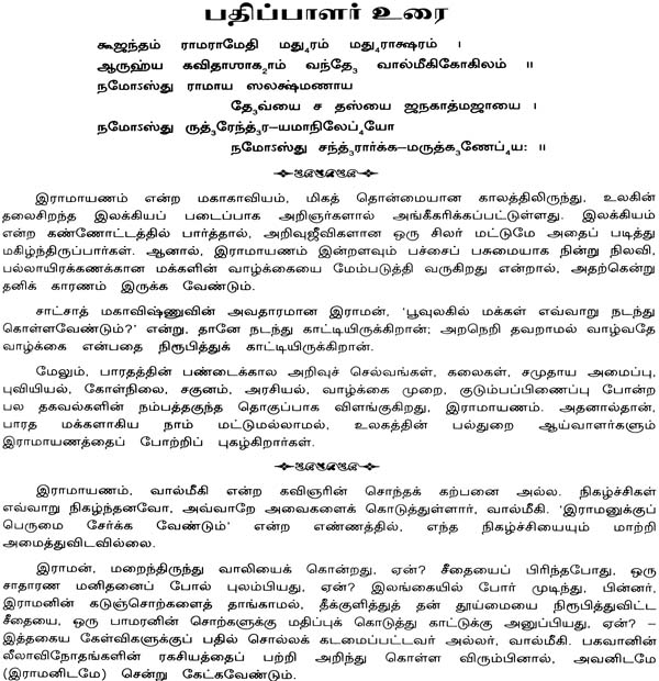 Tamil kamasutra book online